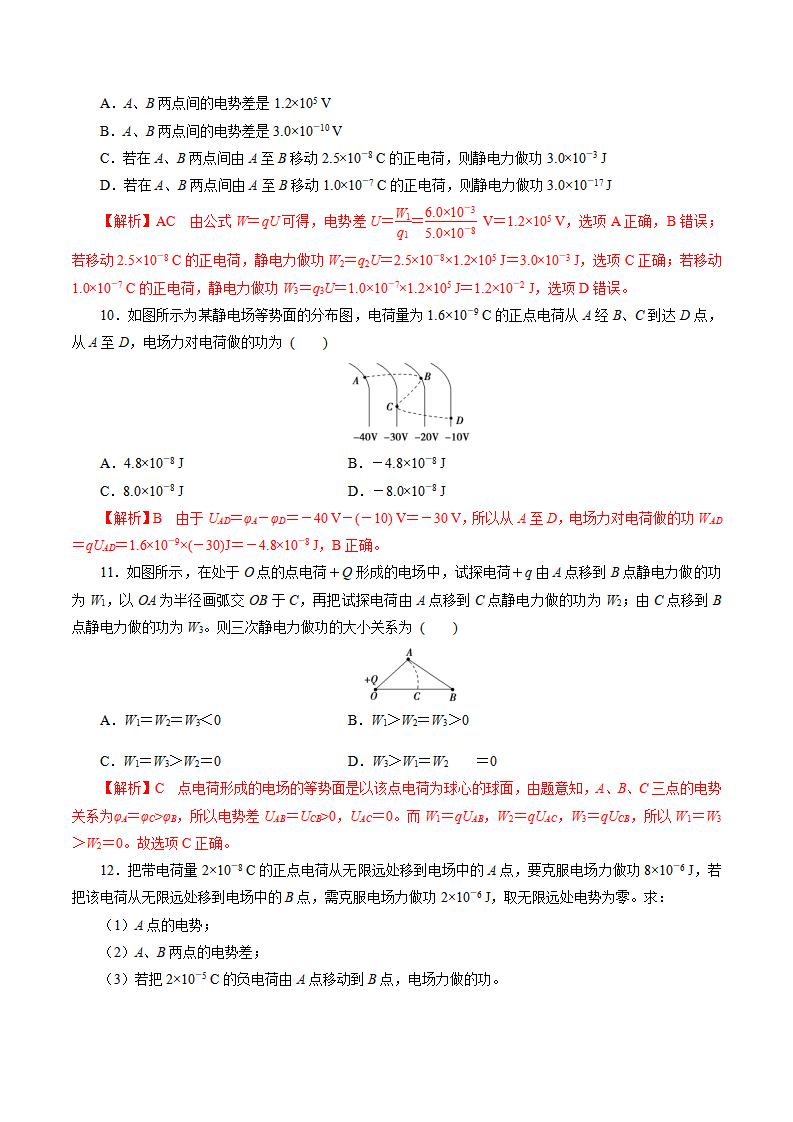 10.2  电势差  -2022-2023学年高二物理精讲精练（2019人教版必修第三册）（解析版）_12.png