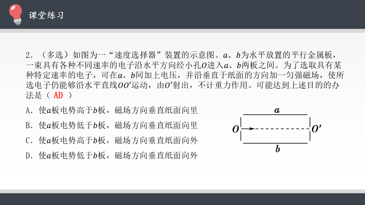 质谱仪与回旋加速器_08.png