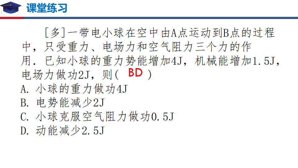 章节复习 第十章 静电场中的能量（备课堂）-2021-2022学年高二物理同步备课系列（人教版必修第三册）_18.png