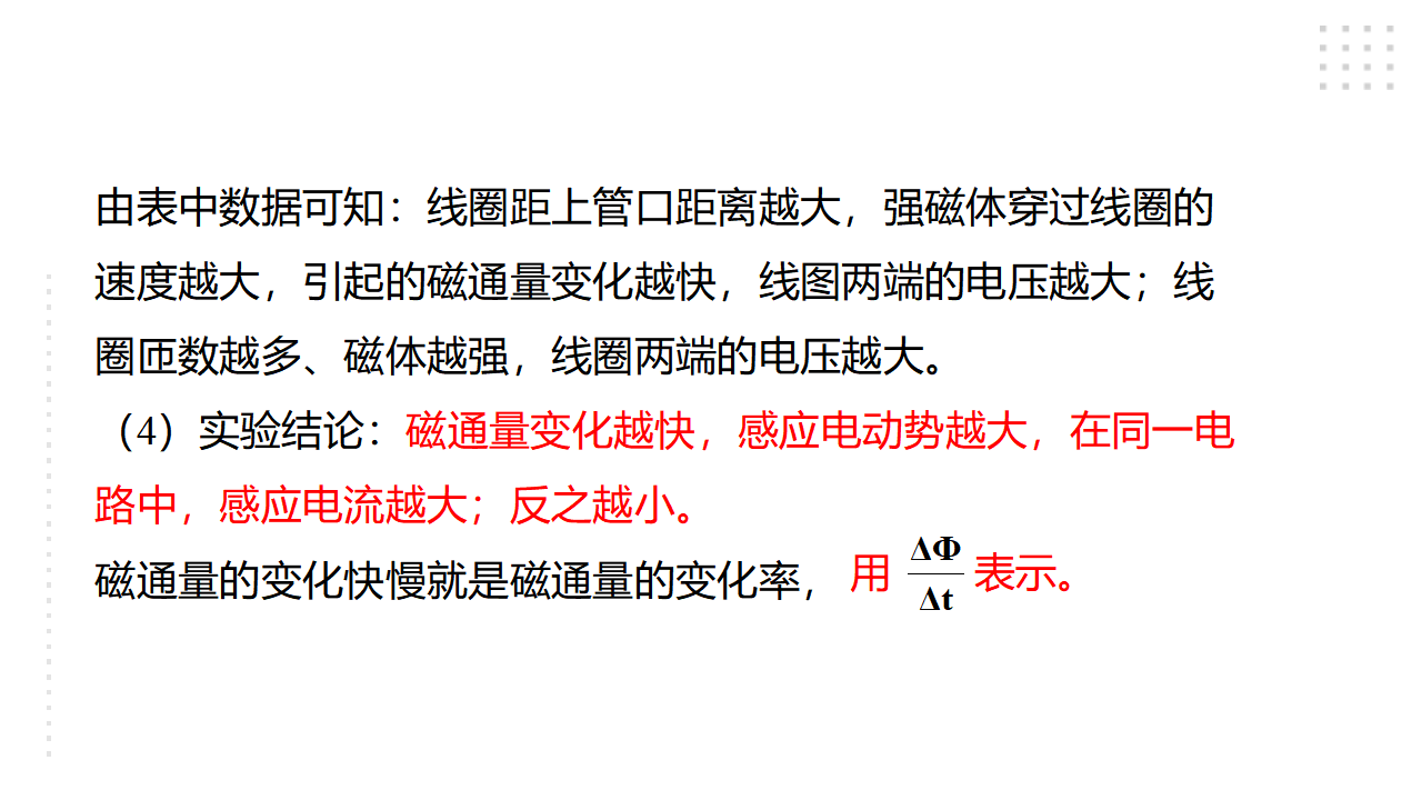 新人教版选择性必修二 2.2法拉第电磁感应定律 课件_08.png