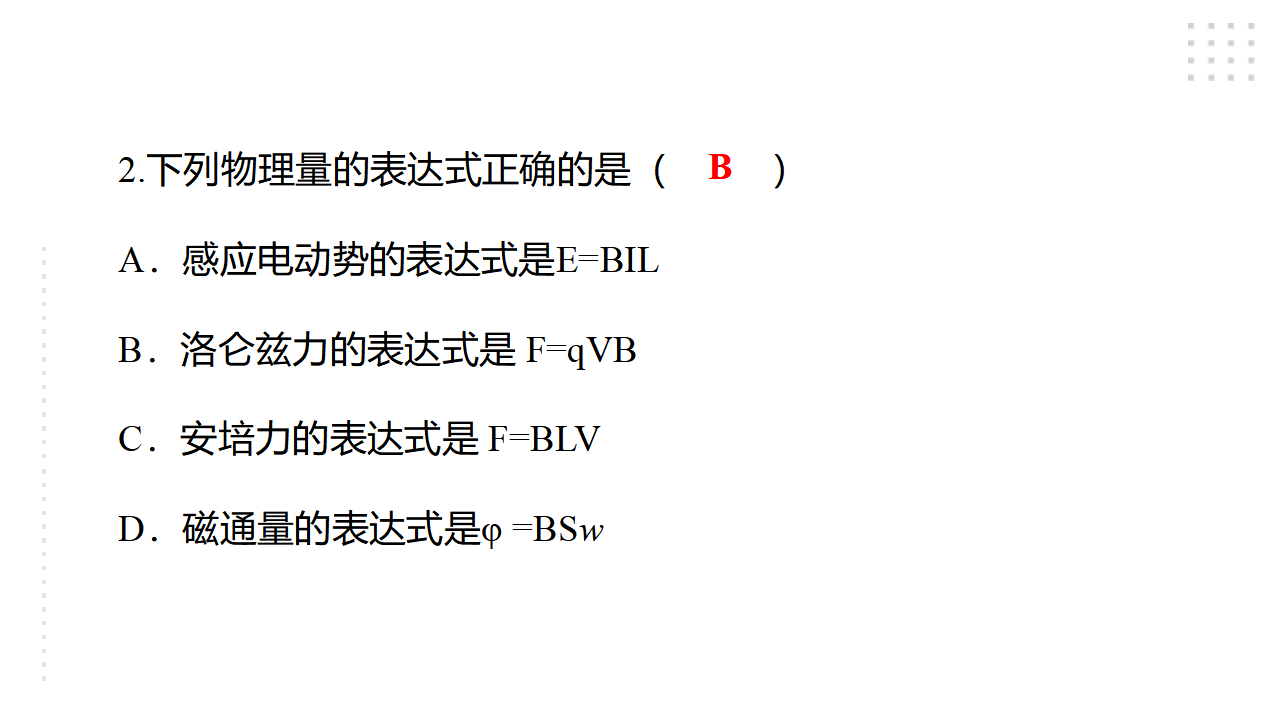 新人教版选择性必修二 2.2法拉第电磁感应定律 课件_26.png