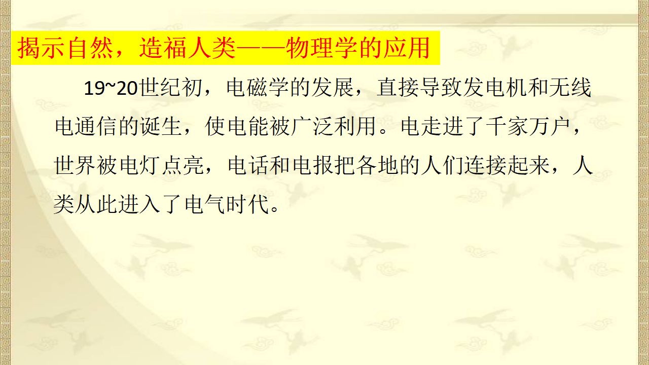 序言-物理学：物质及其运动规律的科学（2）-人教版高中物理必修第一册_22.png