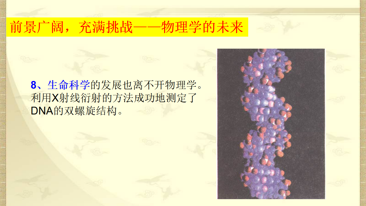 序言-物理学：物质及其运动规律的科学（2）-人教版高中物理必修第一册_57.png