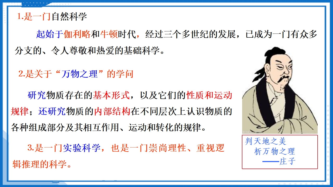序言  物理学：研究物质及其运动规律的科学课件-2022-2023学年高中物理课件（人教版2019必修第一册）_13.png