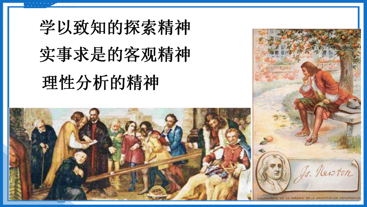 序言  物理学：研究物质及其运动规律的科学课件-2022-2023学年高中物理课件（人教版2019必修第一册）_27.png