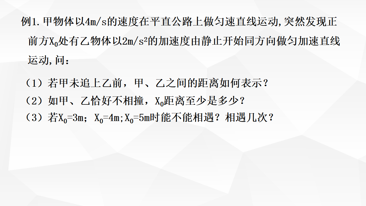 专题课：追击相遇问题（第2课时）_06.png