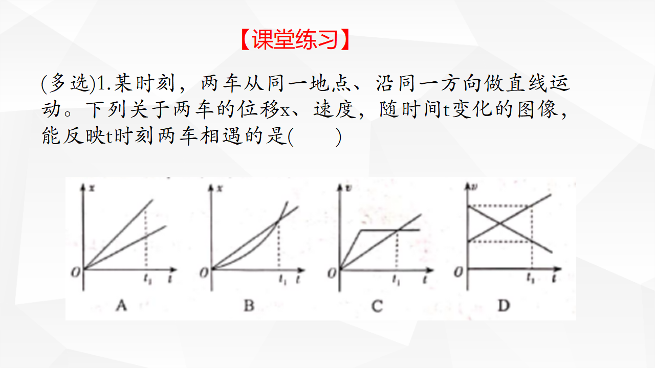 专题课：追击相遇问题（第1课时）_07.png