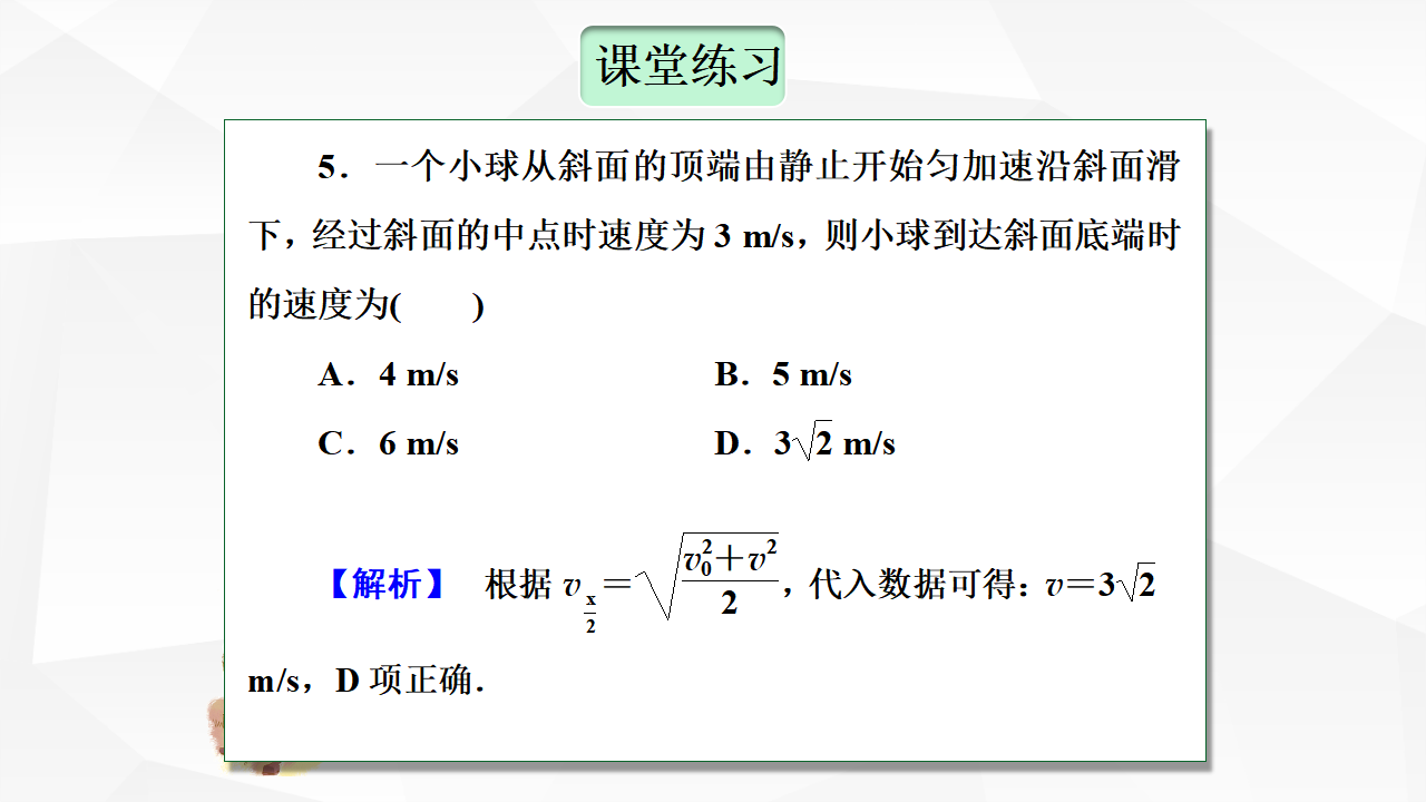 专题课：匀变速直线运动的重要推论_26.png