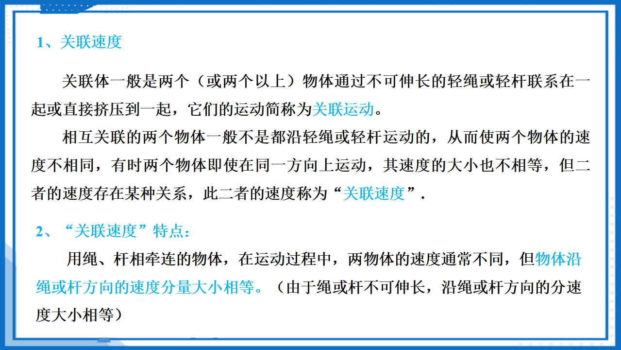 专题 关联速度的问题课件-2022-2023学年高中物理同步备课（人教版2019必修第二册）_04.png