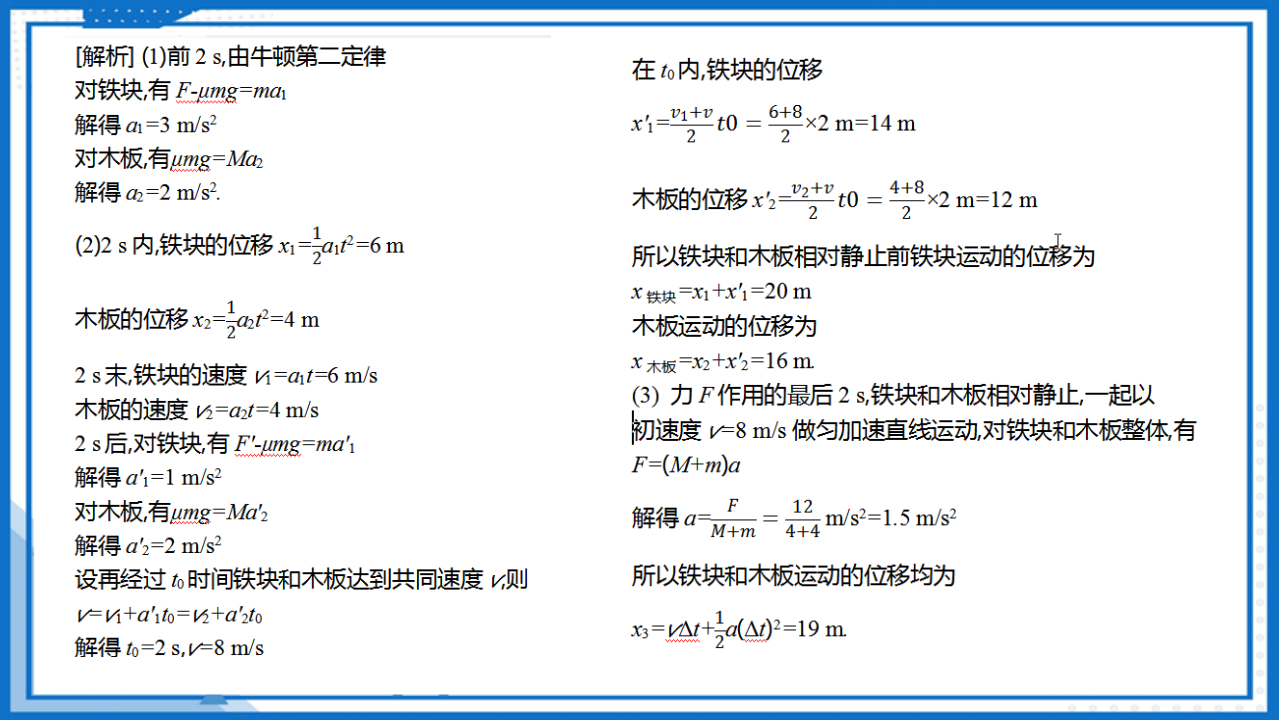 专题  滑块—木板模型板块模型课件-2022-2023学年高中物理课件（人教版2019必修第一册）_36.png
