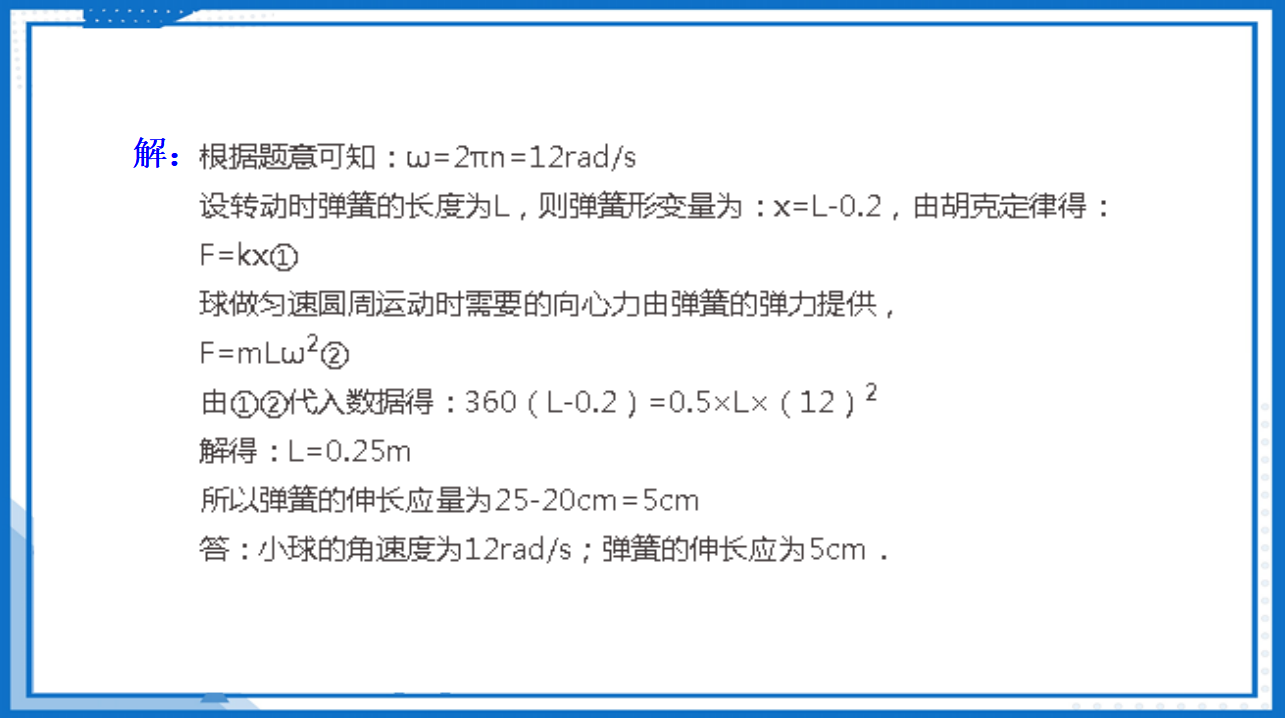 专题  水平面和竖直面内圆周运动的临界问题课件-2022-2023学年高中物理同步备课（人教版2019必修第二册）_14.png