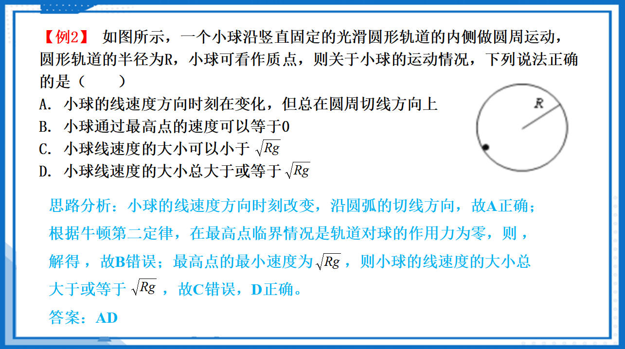 专题  水平面和竖直面内圆周运动的临界问题课件-2022-2023学年高中物理同步备课（人教版2019必修第二册）_31.png