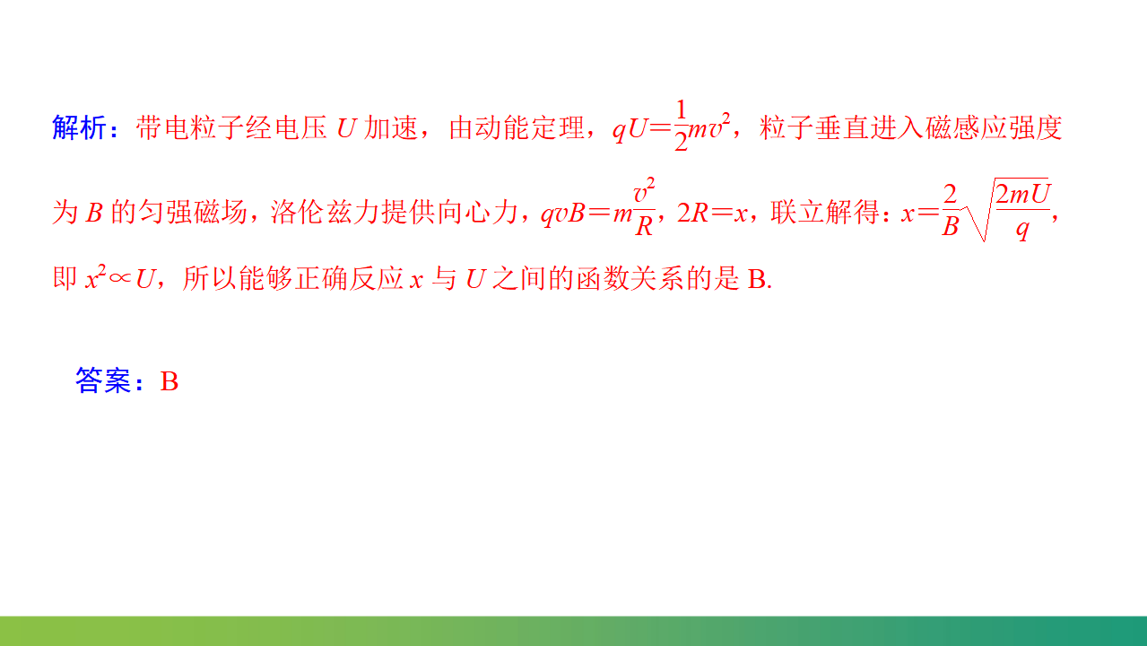 专题  带电粒子在复合场中的运动课件-2021-2022学年高中物理课件（人教版2019选择性必修第二册）_09.png