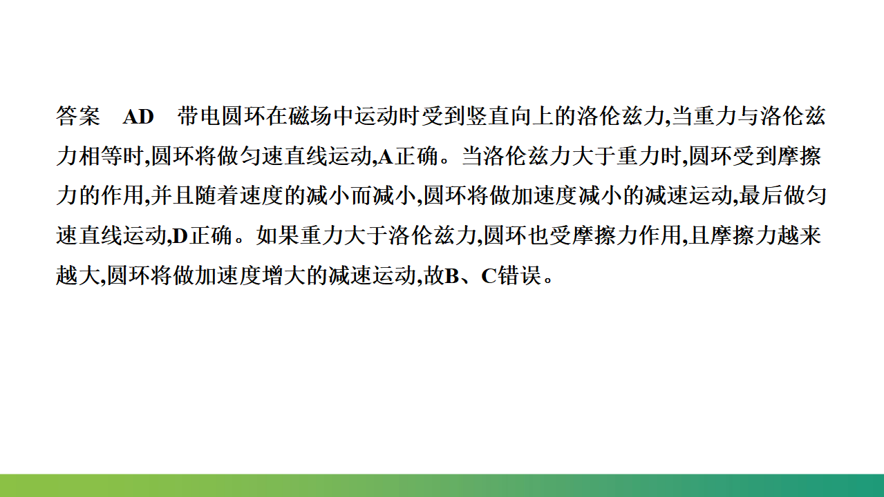 专题  带电粒子在复合场中的运动课件-2021-2022学年高中物理课件（人教版2019选择性必修第二册）_37.png
