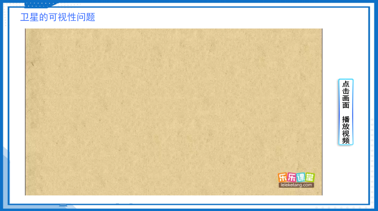 专题  天体的追和相遇问题课件-2022-2023学年高中物理同步备课（人教版2019必修第二册）_12.png