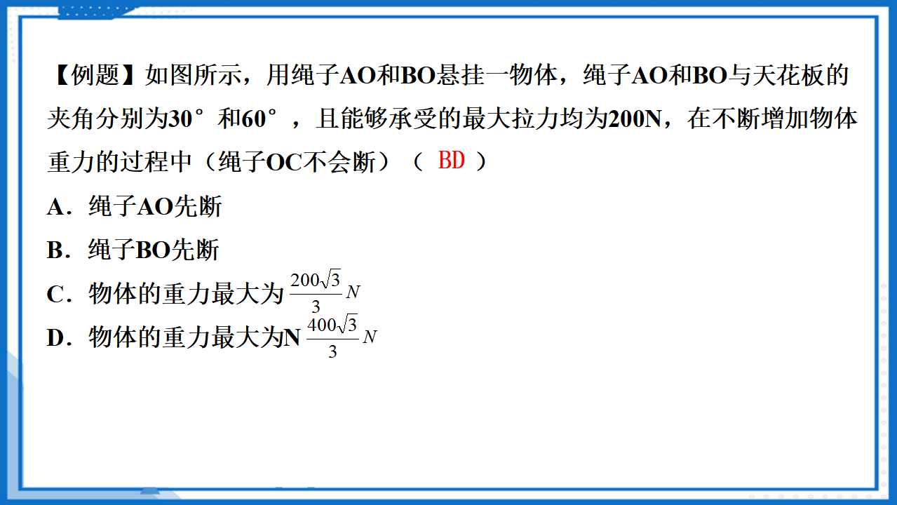 专题  力的正交分解课件-2022-2023学年高中物理课件（人教版2019必修第一册）_23.png