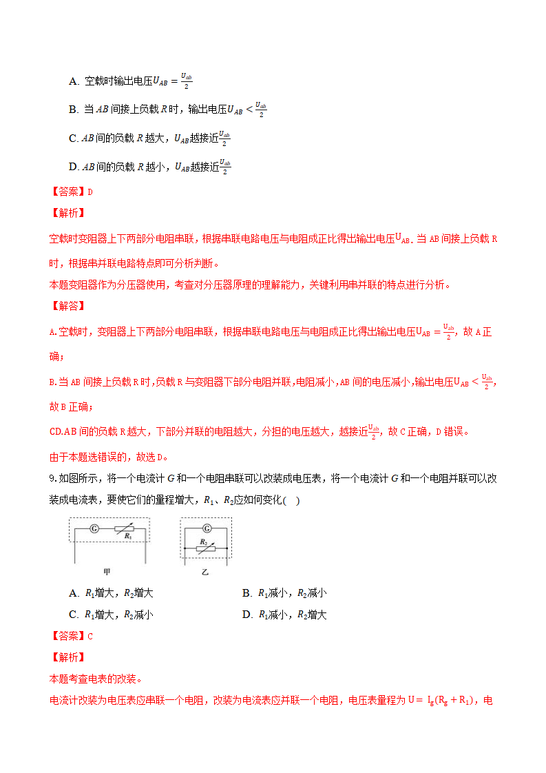 11.4 串联电路和并联电路（备作业）（解析版）_06.png