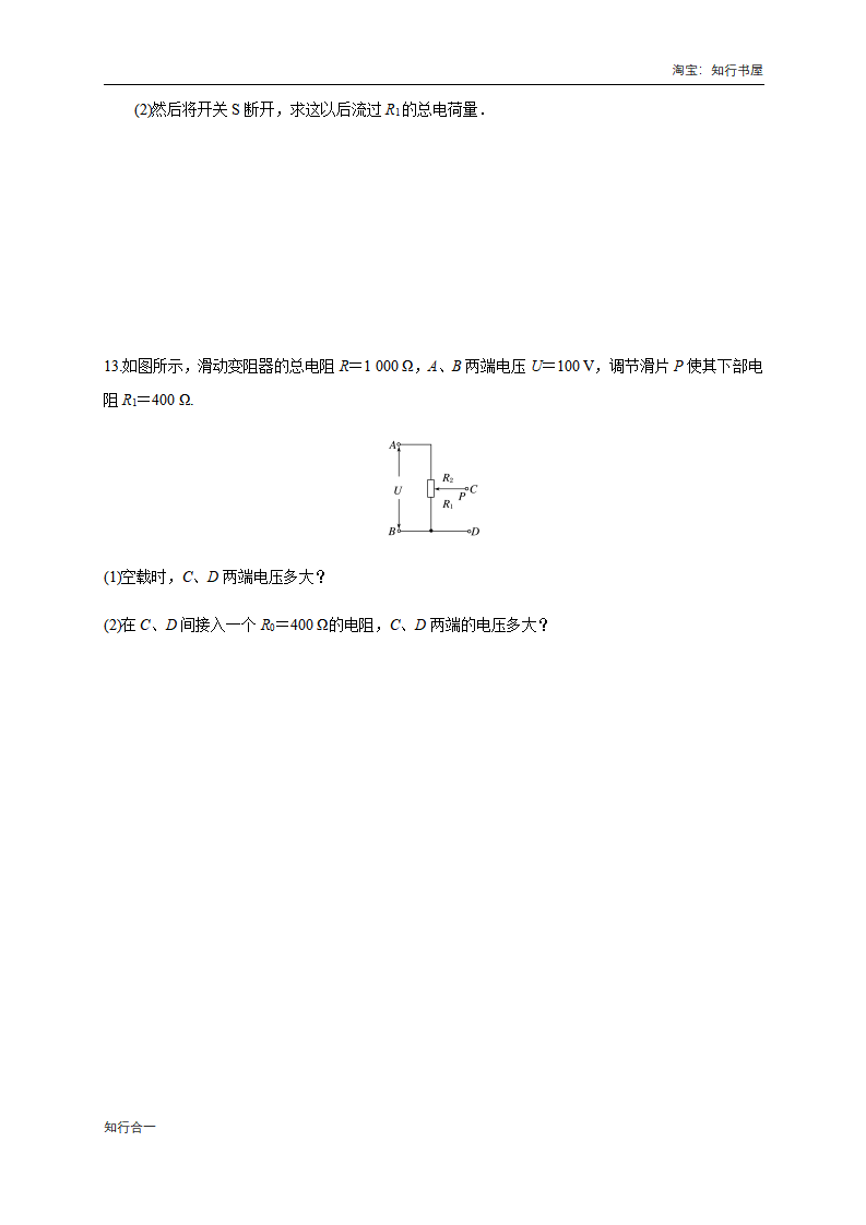 11.4 串联电路和并联电路（一）串并联电路的特点（练习题）（原卷版）_05.png