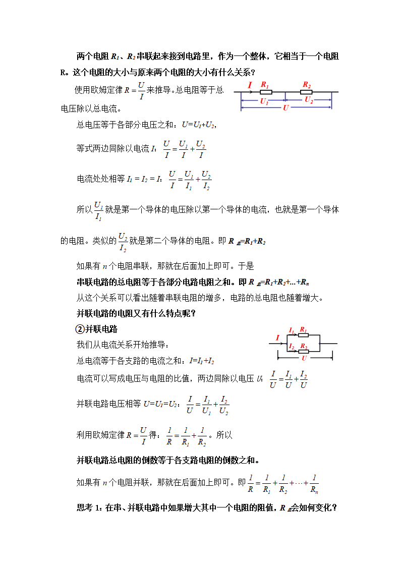 11.4 串联电路和并联电路 教案-2021-2022学年人教版2019高中物理必修三_03.png