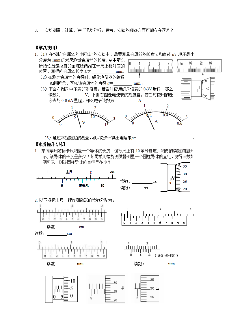 11.3 实验：导体电阻率的测量_04.png