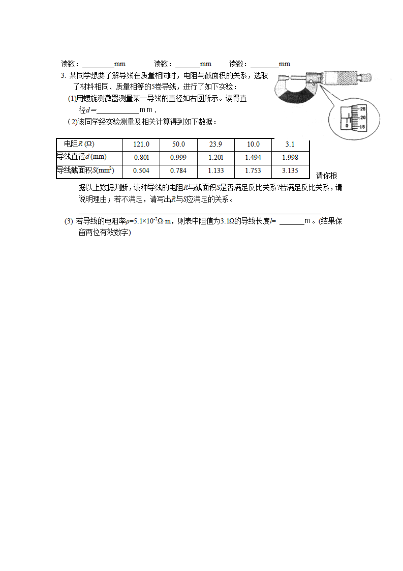 11.3 实验：导体电阻率的测量_05.png
