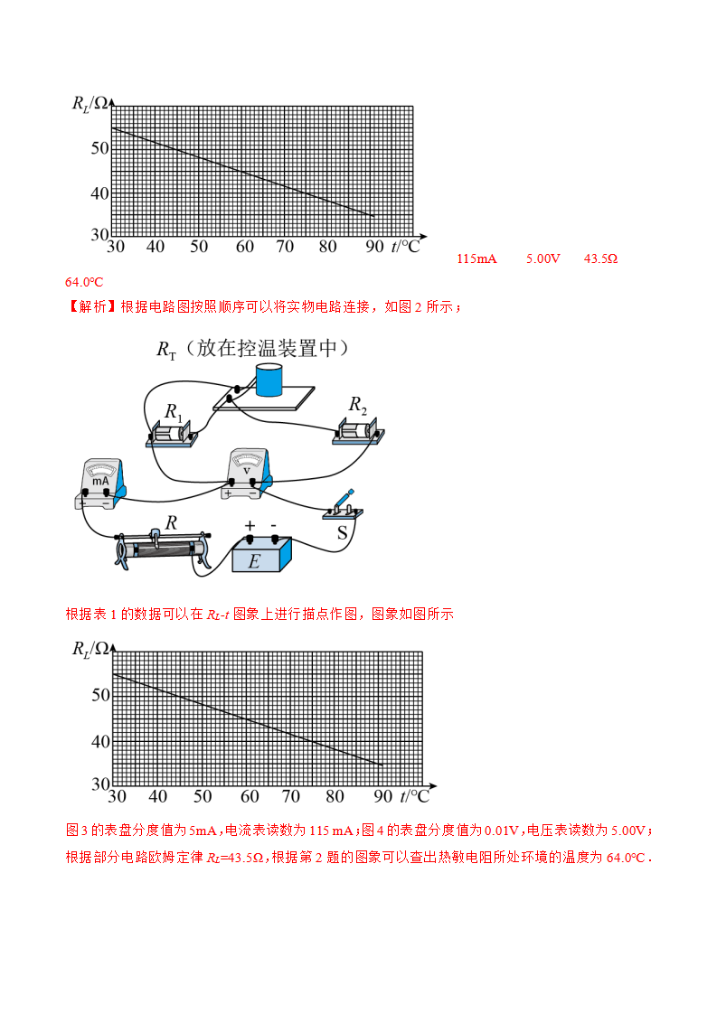 11.3  实验：导体电阻率的测量（教师版）-2022-2023学年高二物理同步精品讲义（人教2019必修第三册）_26.png