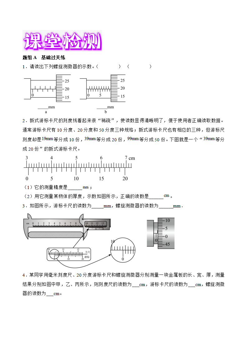 11.3  实验：导体电阻率的测量（学生版）-2022-2023学年高二物理同步精品讲义（人教2019必修第三册）_05.png