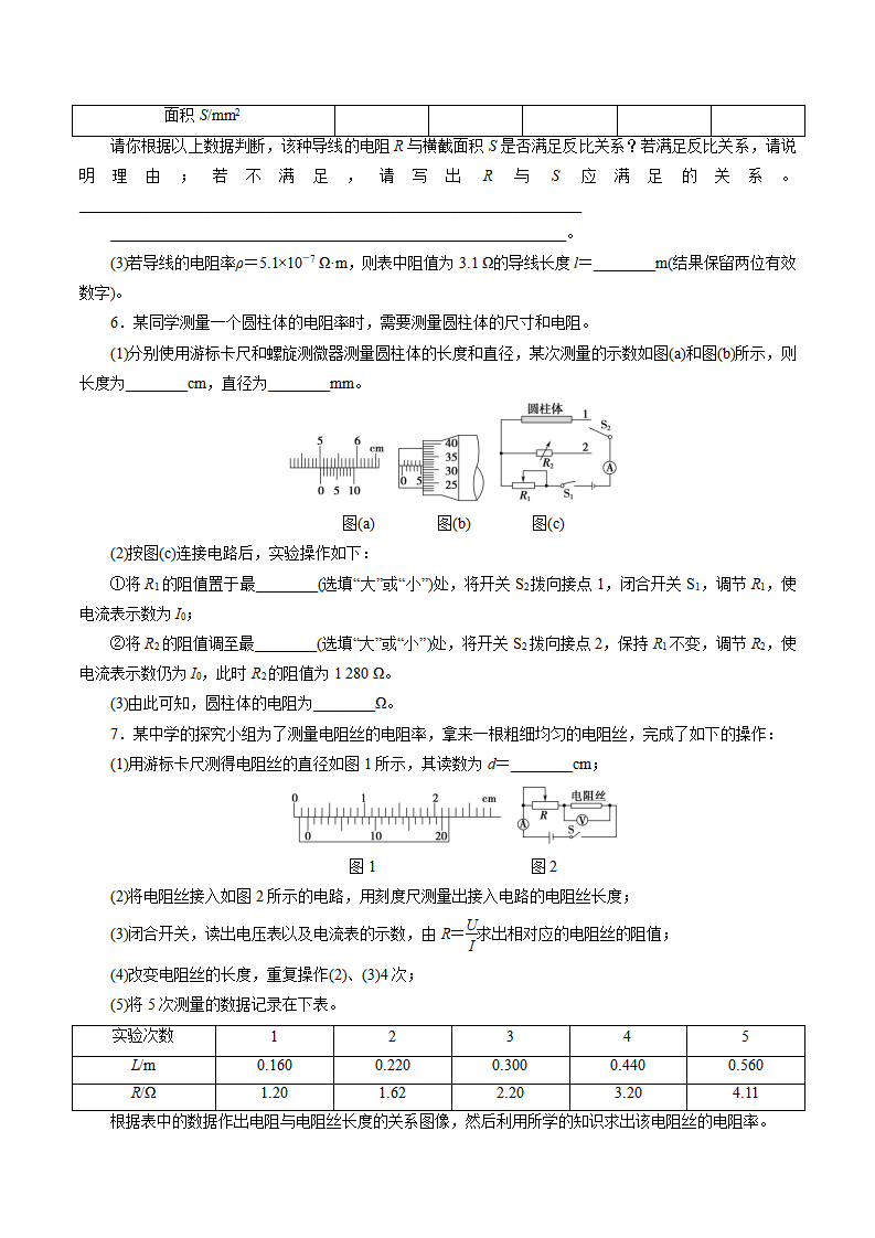 11.3  实验：导体电阻率的测量  -2022-2023学年高二物理精讲精练（2019人教版必修第三册）（原卷版）_11.png