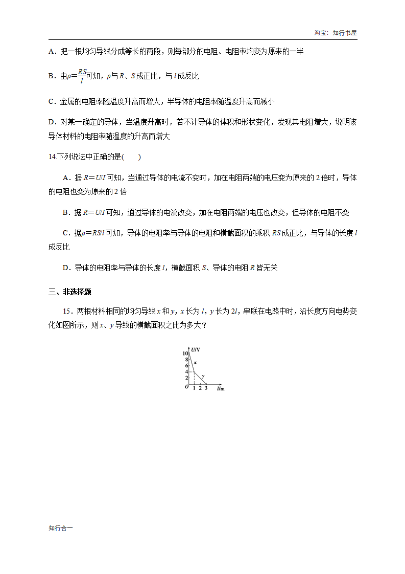 11.2 导体的电阻（练习题）（原卷版）_05.png