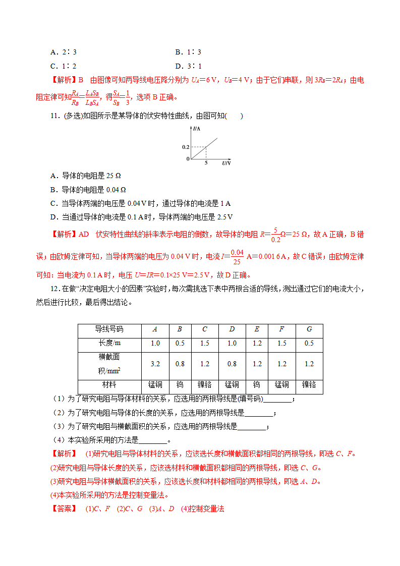 11.2 导体的电阻-2021-2022学年高二物理精讲精练（新人教版必修第三册）（解析版）_09.png