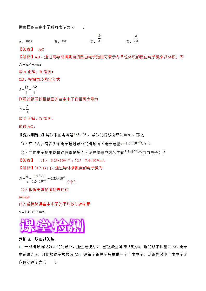 11.1  电源和电流（教师版）-2022-2023学年高二物理同步精品讲义（人教2019必修第三册）_05.png