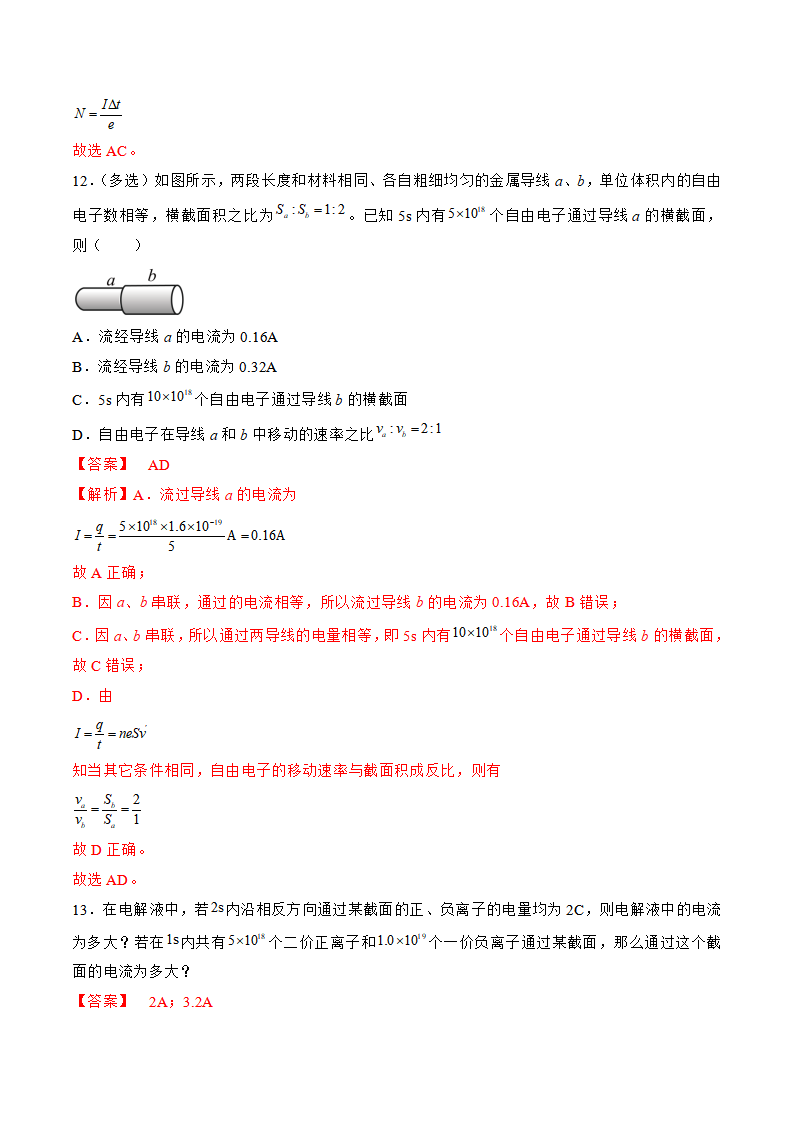 11.1  电源和电流（教师版）-2022-2023学年高二物理同步精品讲义（人教2019必修第三册）_11.png