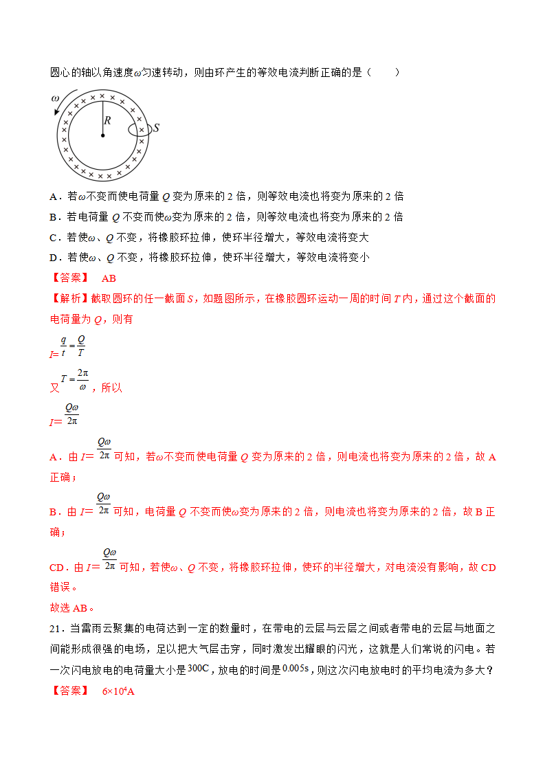 11.1  电源和电流（教师版）-2022-2023学年高二物理同步精品讲义（人教2019必修第三册）_15.png