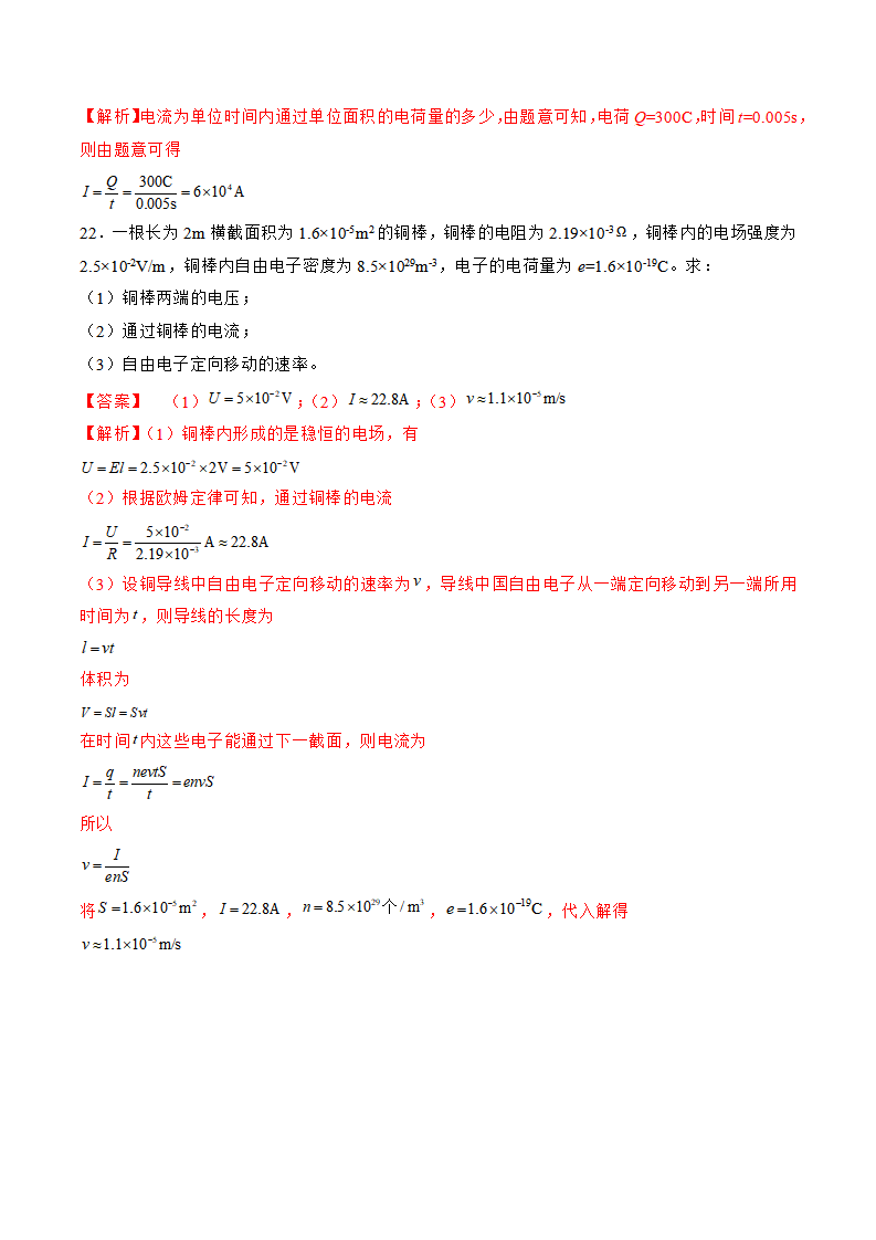 11.1  电源和电流（教师版）-2022-2023学年高二物理同步精品讲义（人教2019必修第三册）_16.png