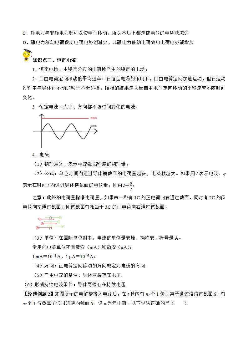 11.1  电源和电流（学生版）-2022-2023学年高二物理同步精品讲义（人教2019必修第三册）_02.png