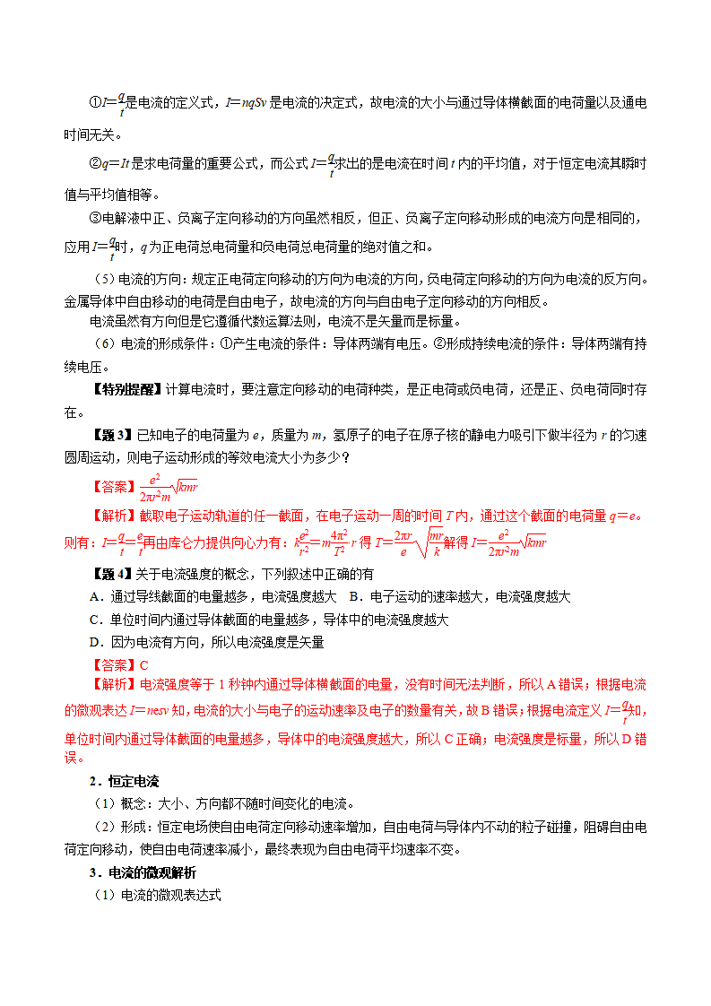 11.1  电源和电流2022-2023学年高一物理同步精品讲义（人教版2019版必修第三册 （解析版）_03.png