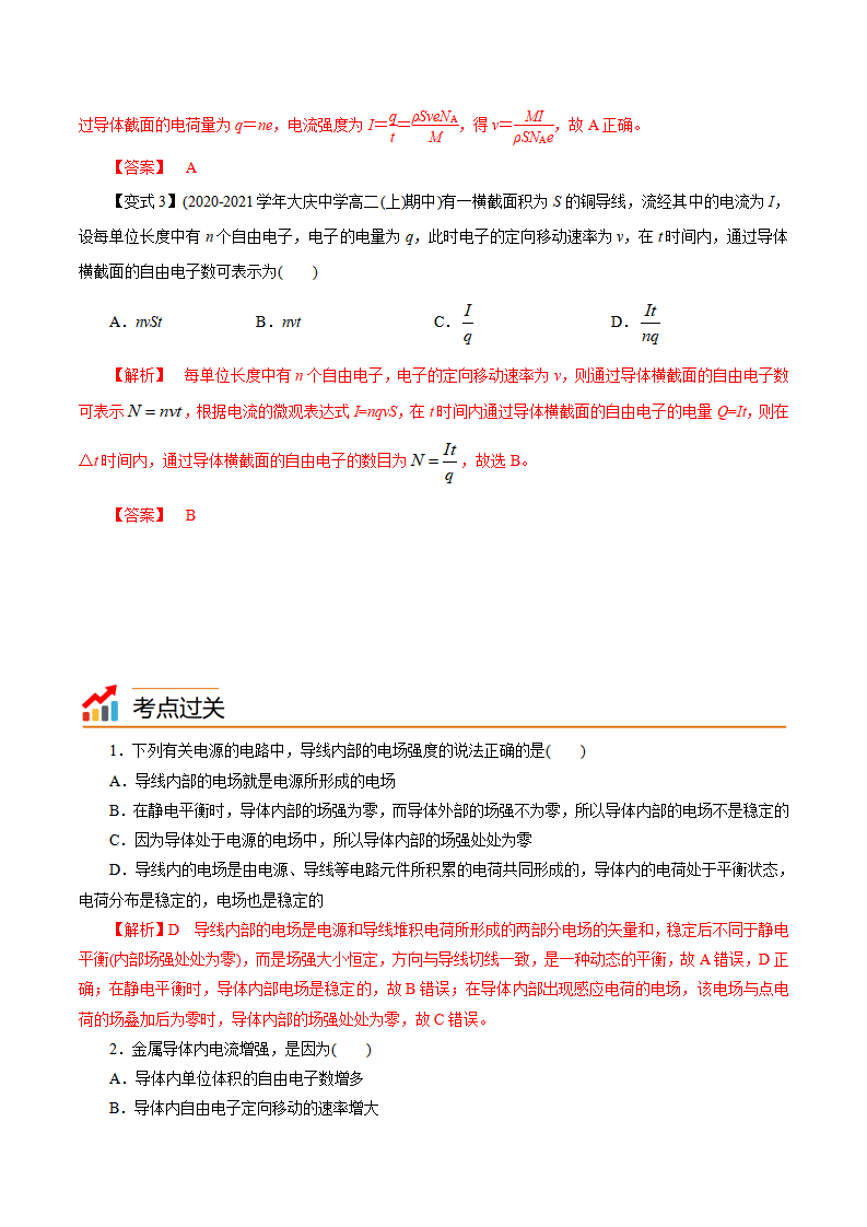11.1  电源和电流  -2022-2023学年高二物理精讲精练（2019人教版必修第三册）（解析版）_07.png