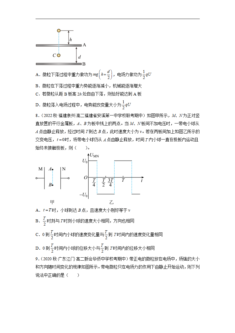 10.5.2带电粒子在复合场或交变电场中的运动（原卷版）_04.png