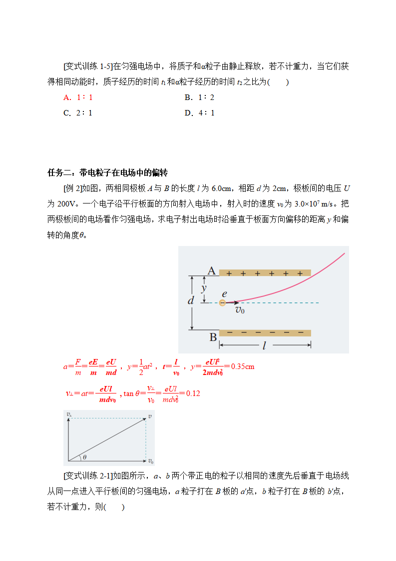 10.5-1带电粒子在电场中的运动 学案—人教版（2019）高中物理必修第三册_06.png