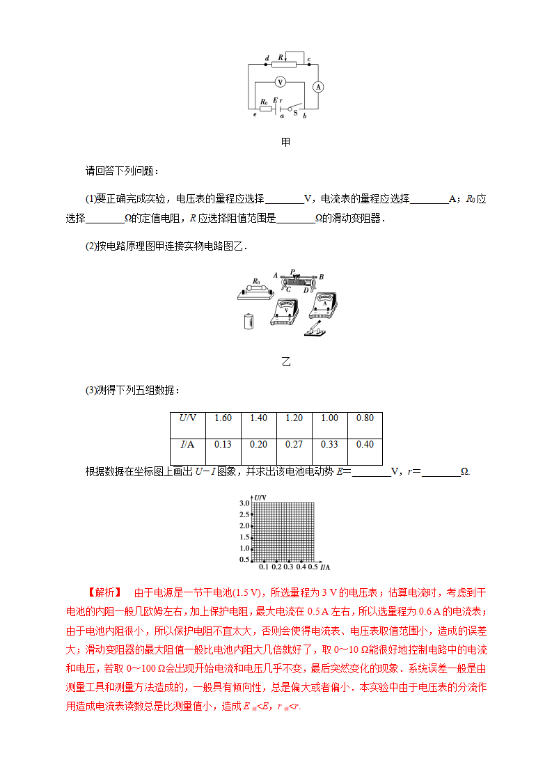 12.3 实验：电池电动势和内阻的测量（练习题）（解析版）_12.png