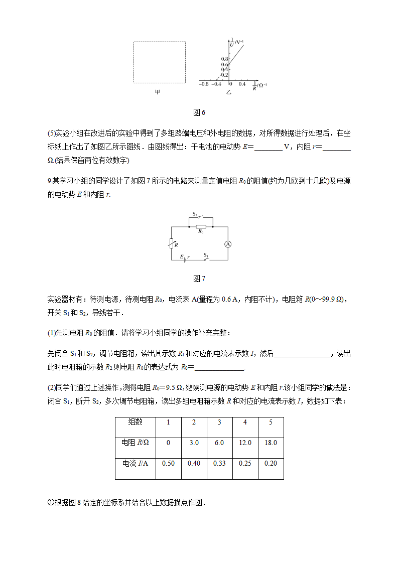 12.3 实验：电池电动势和内阻的测量（练习题）（原卷版）_05.png