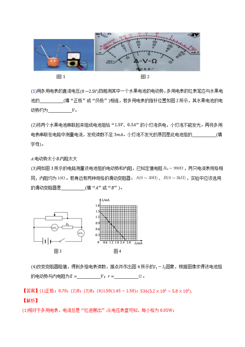 12.3 实验：电池电动势和内阻的测量（备作业）（解析版）_09.png