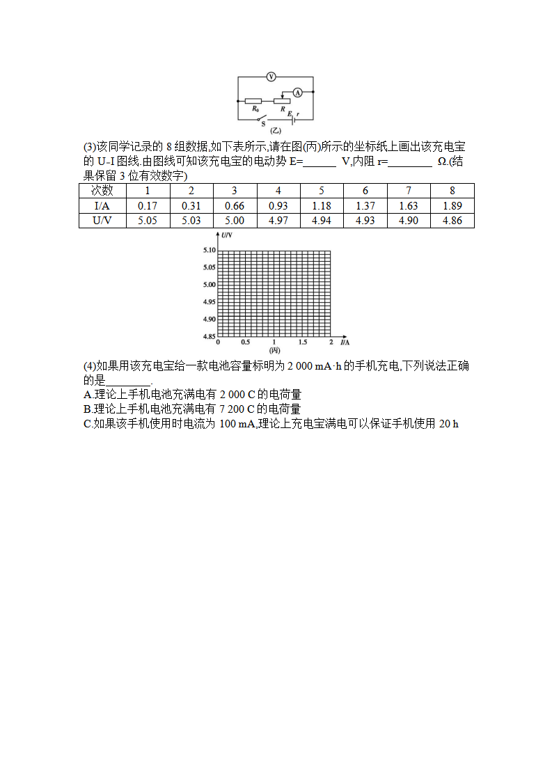 12.3 实验：电池电动势和内阻的测量 练习题 2021-2022学年人教版（2019）高中物理必修第三册_05.png