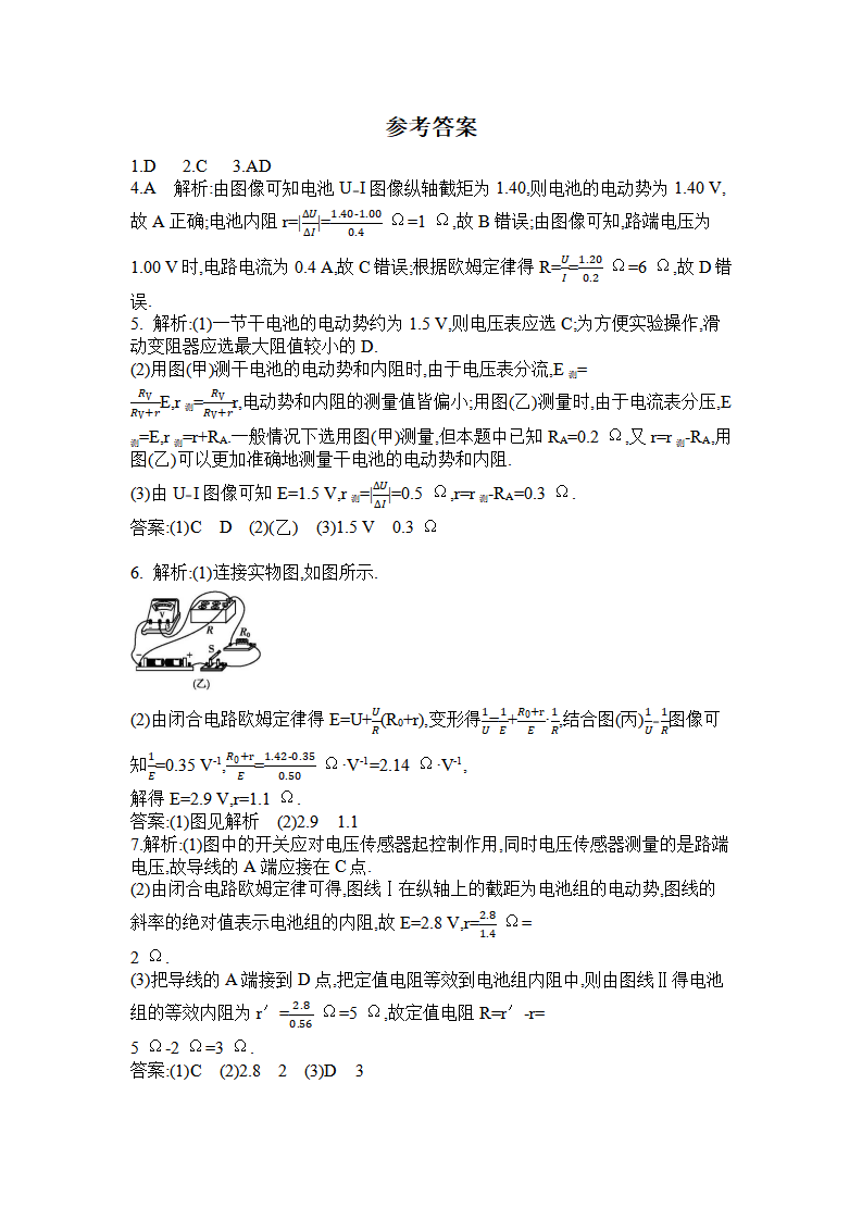 12.3 实验：电池电动势和内阻的测量 练习题 2021-2022学年人教版（2019）高中物理必修第三册_06.png