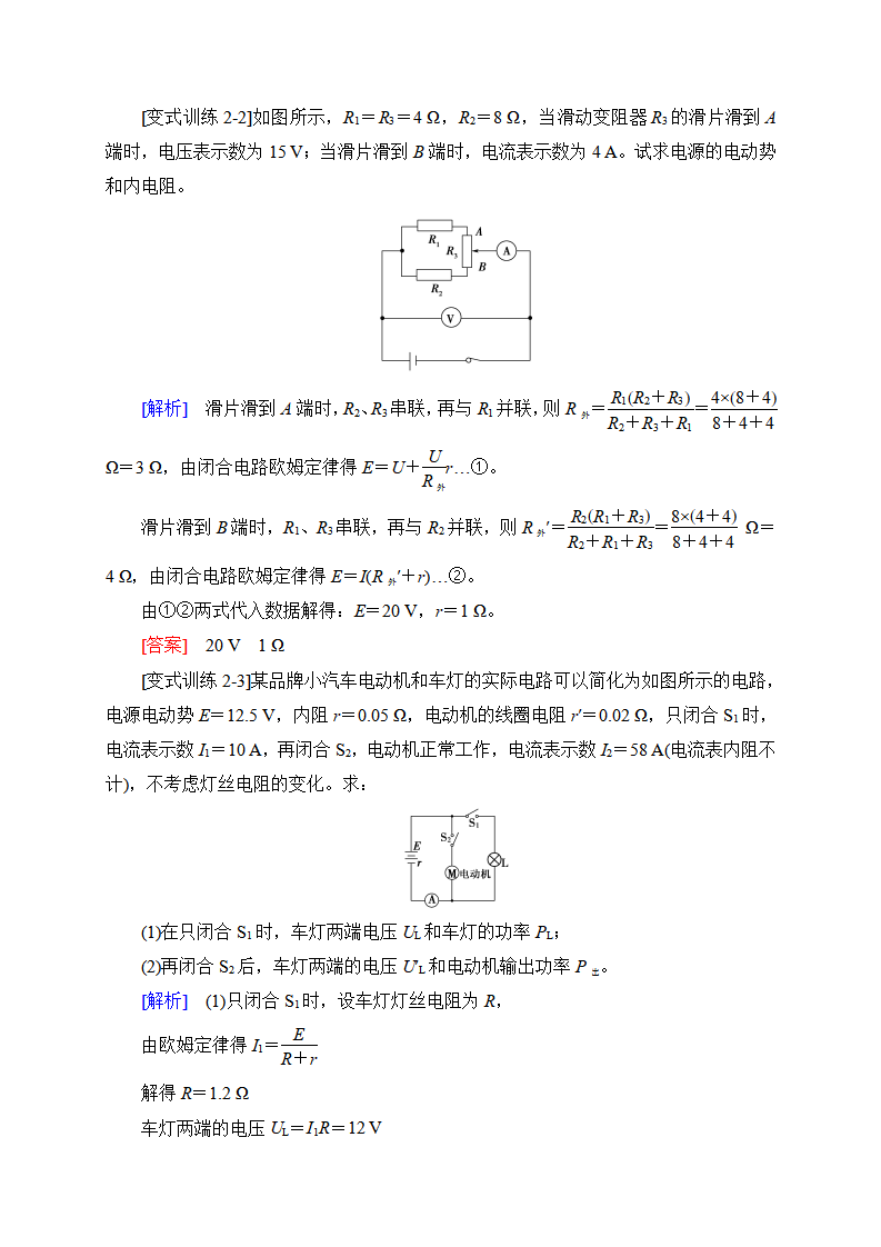 12.2-1闭合电路的欧姆定律 学案—人教版（2019）高中物理必修第三册_06.png