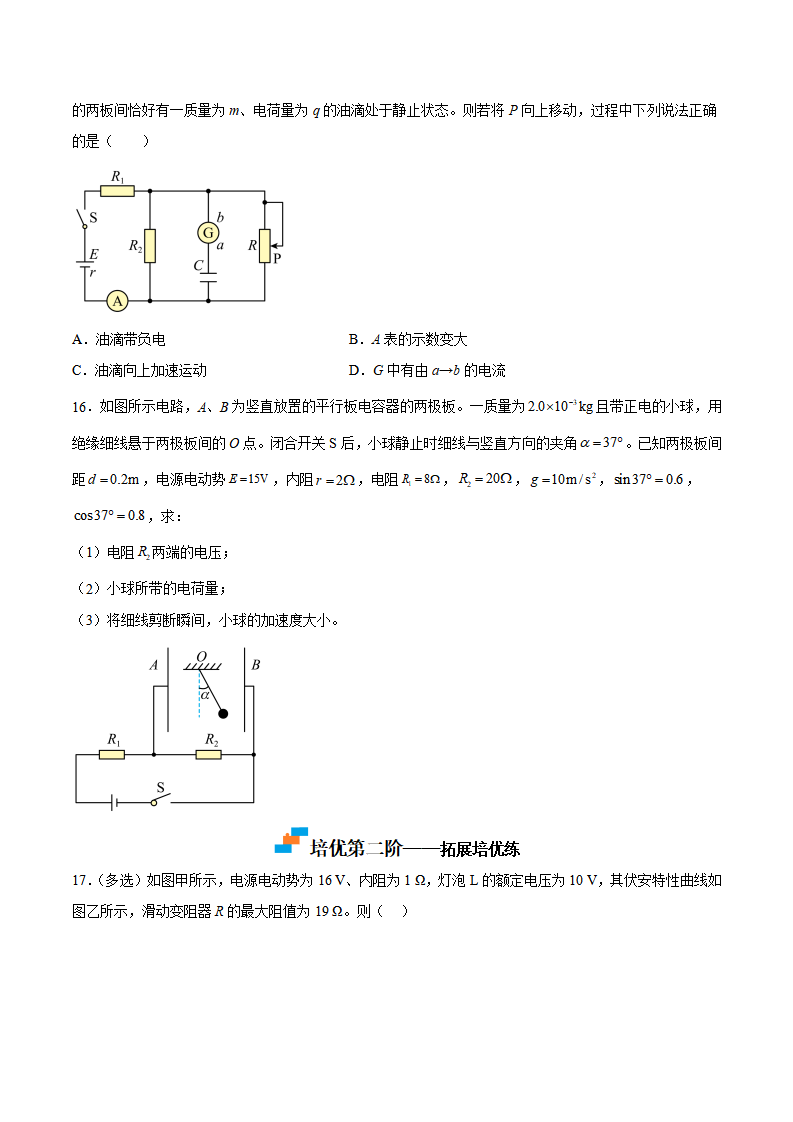 12.2 闭合电路的欧姆定律（原卷版）_06.png