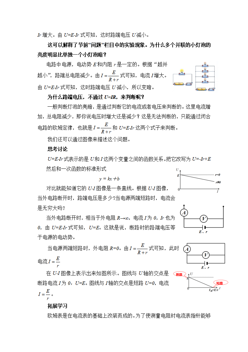 12.2 闭合电路的欧姆定律 教案-2021-2022学年人教版2019高中物理必修三_07.png