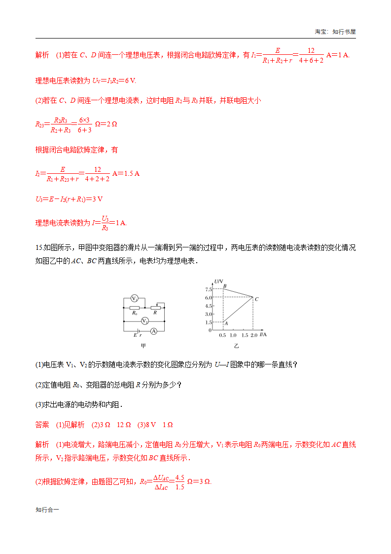 12.2 闭合电路欧姆定律（二）闭合电路欧姆定律  练习题（解析版）_08.png