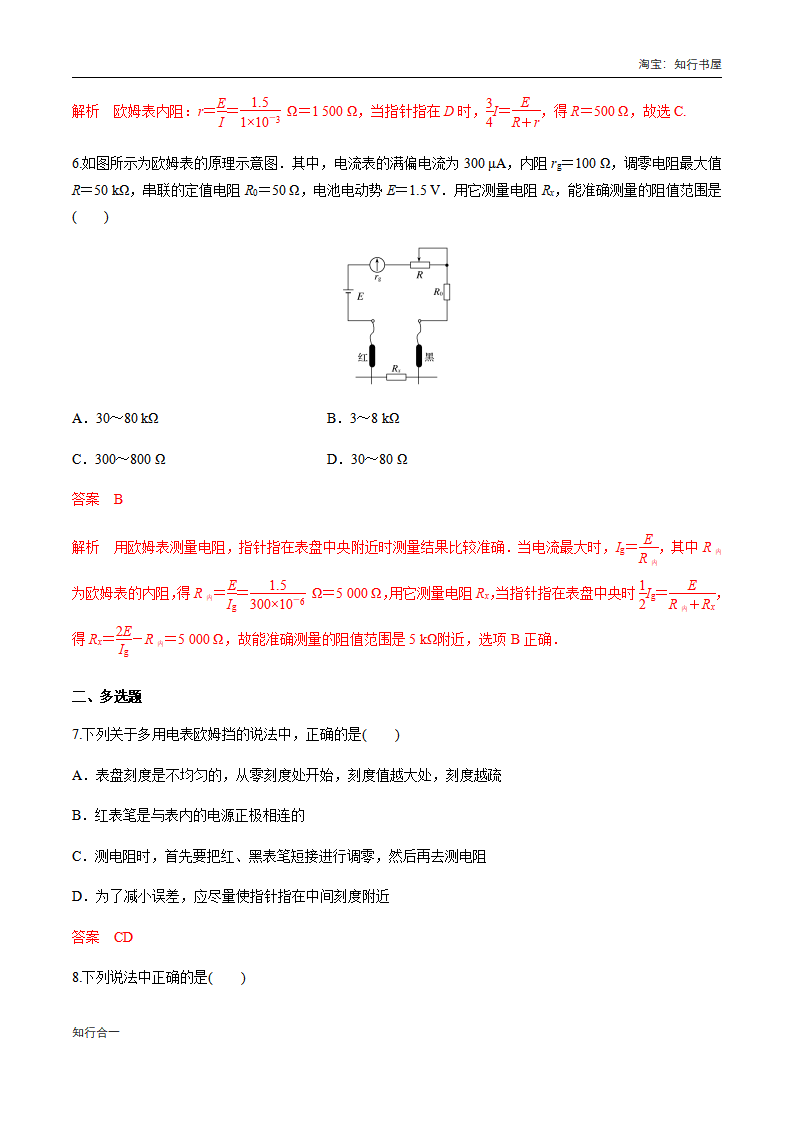 12.2 闭合电路欧姆定律（三）欧姆表的原理  练习题（解析版）_03.png