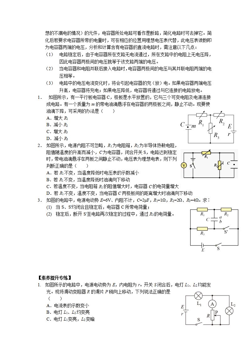 12.2 闭合电路欧姆定律的应用（素养提升）_03.png